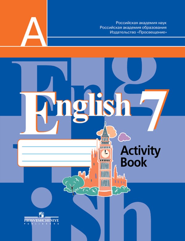 Активити букготовое домашнее задание 7 класс по английскому рабочая тетрадь кузовлёв просвещение