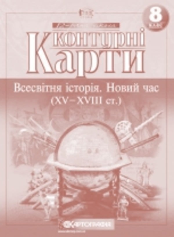 Контурна Карта 8 Клас Історія України Гдз - libraryfloor