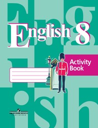 Английский Язык 8 Класс Учебник Фото Английский Язык 8 Класс Учебник Фото