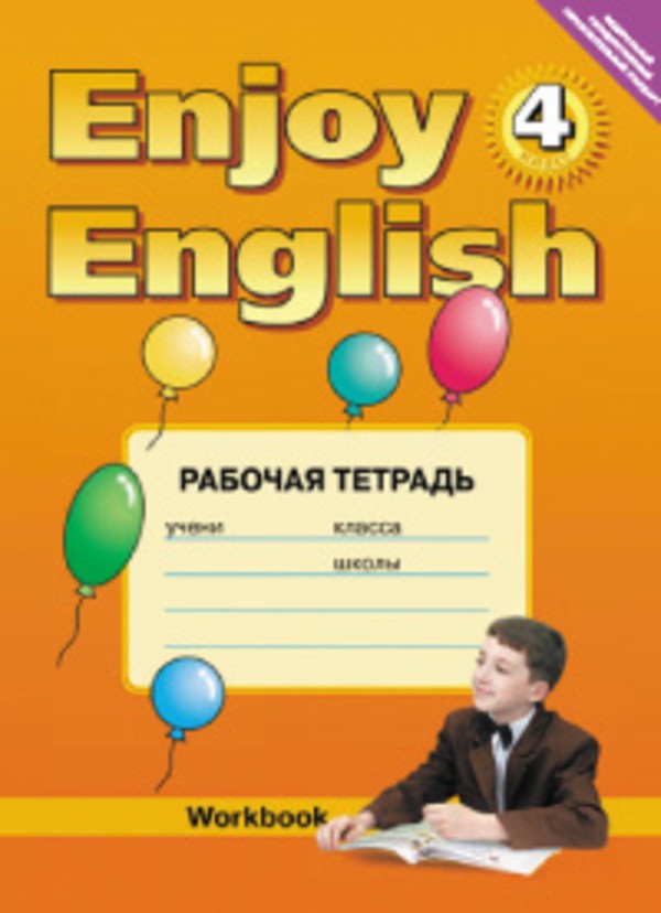 Enjoy гдз по английскому языку