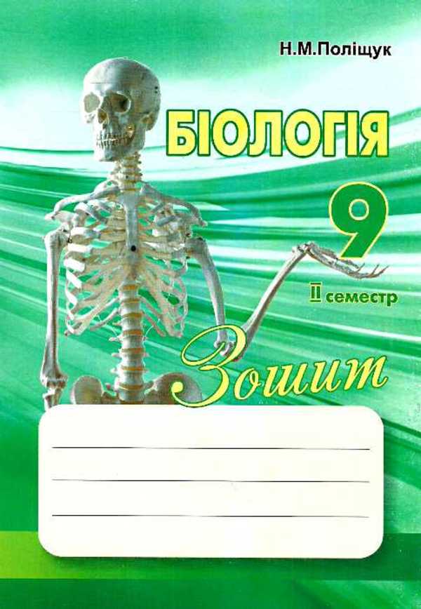 Гдз к тетради по биологии 8 класс т.с котик