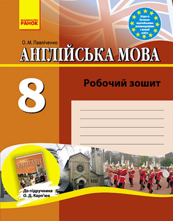 Ответы на тетрадь для контрольных работ по английскому языку 8 класс о.м павличенко