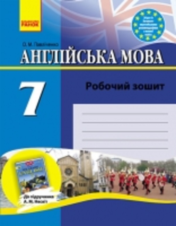 Решебник по англискому языку 7 класс павличенко