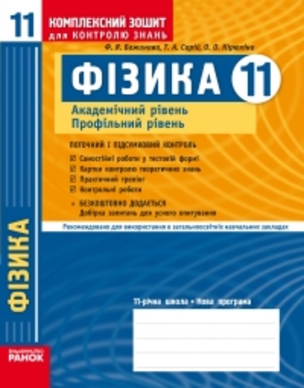 Решебник по физике 7 класс ф.я.божинова е.а.кирюхина