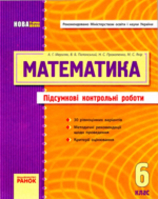 Гдз по матемаике 6 класс мерзляк