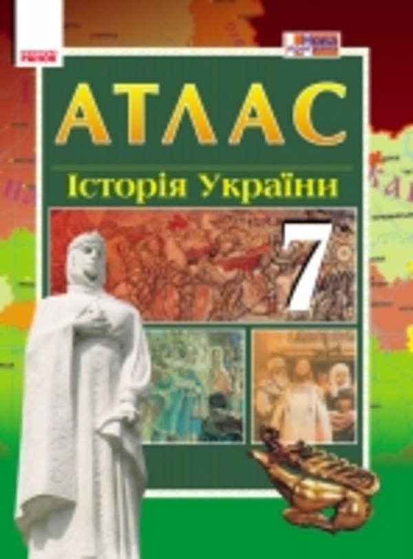 Скачать атлас шаблон історія україни 8 клас