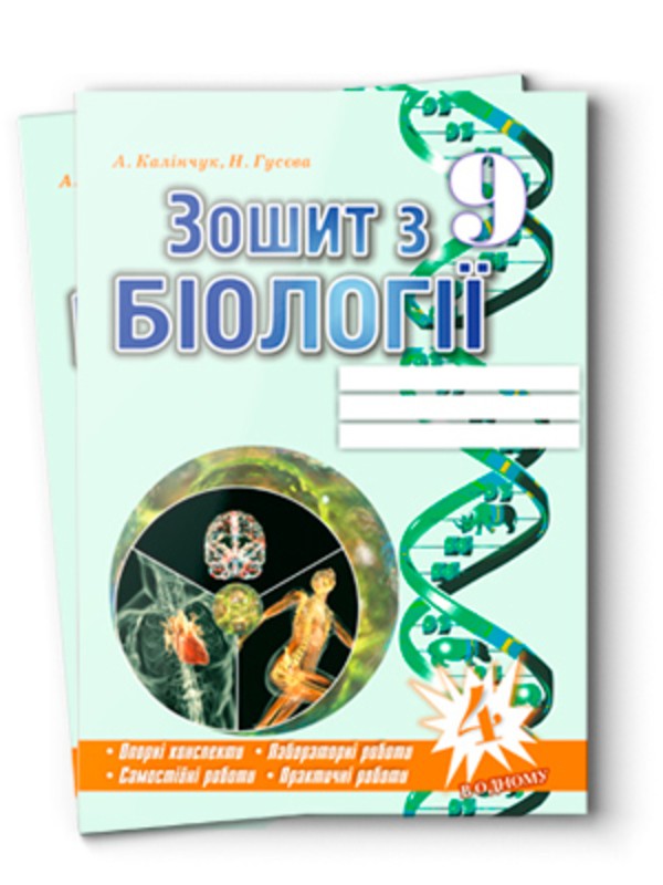 Решебник зошит з біології а калинчук 7 клас тематична атестація