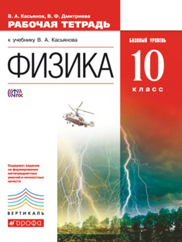 Кaсьянов гдз 10 клaсс