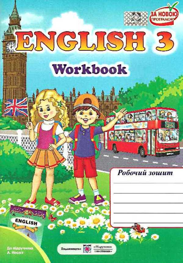 Английский 3 класс учебники alla nesvit