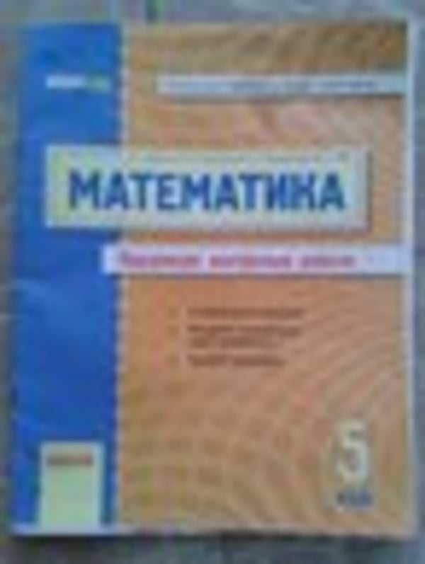 Гдз З Математики Мерзляка 5 Гдз з математики мерзляка 5