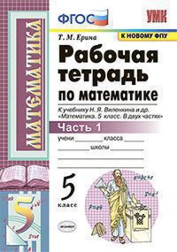 Решебник По Фото Математика 5 Класс