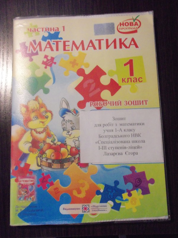 Гдз 2 класс по математике богданович м.в лишенко гдз 2 класс по математике богданович м.в лишенко