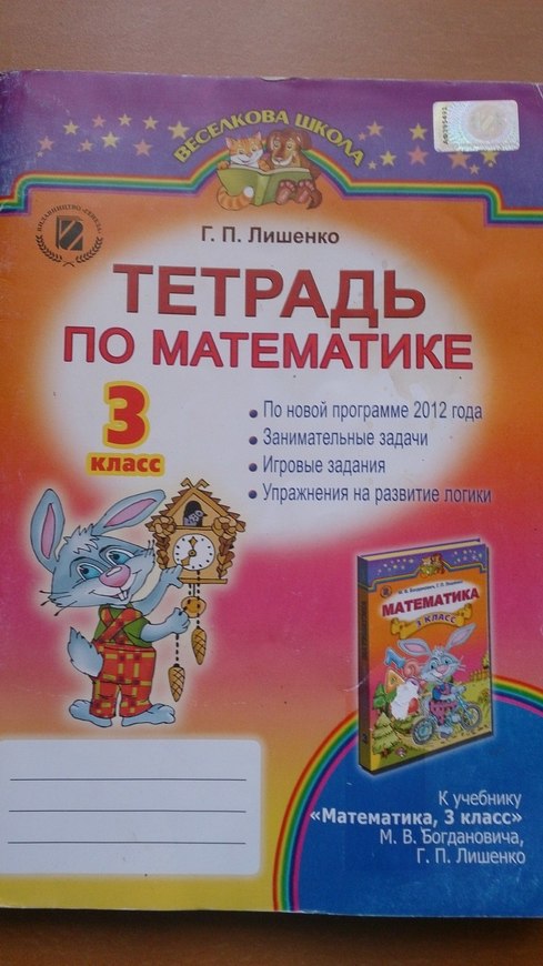 Гдз 3 класс математика богданович україна