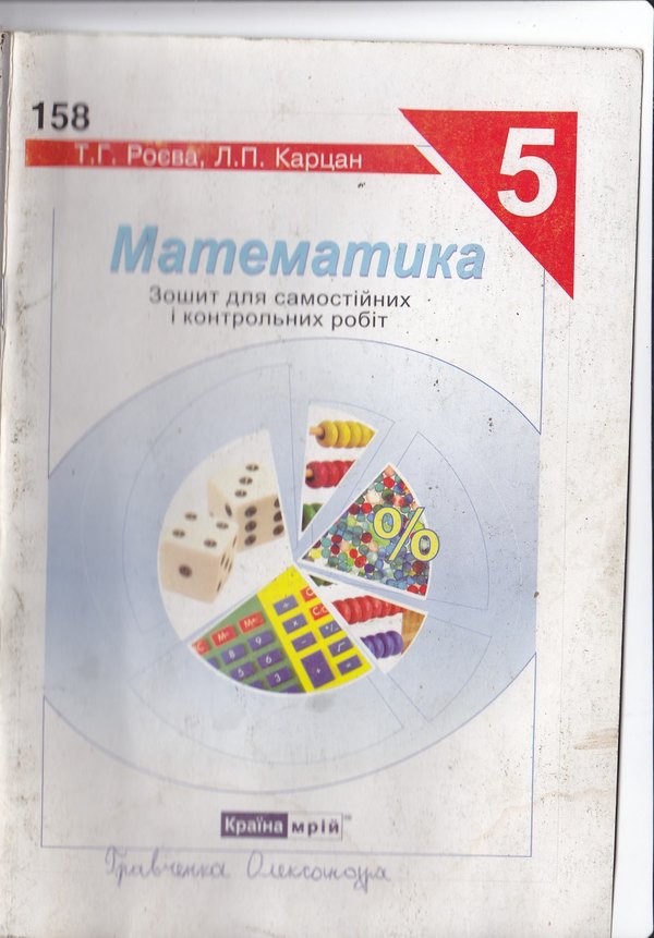 Решебник етика 5 клас робочий зошит і тематичне оцінювання