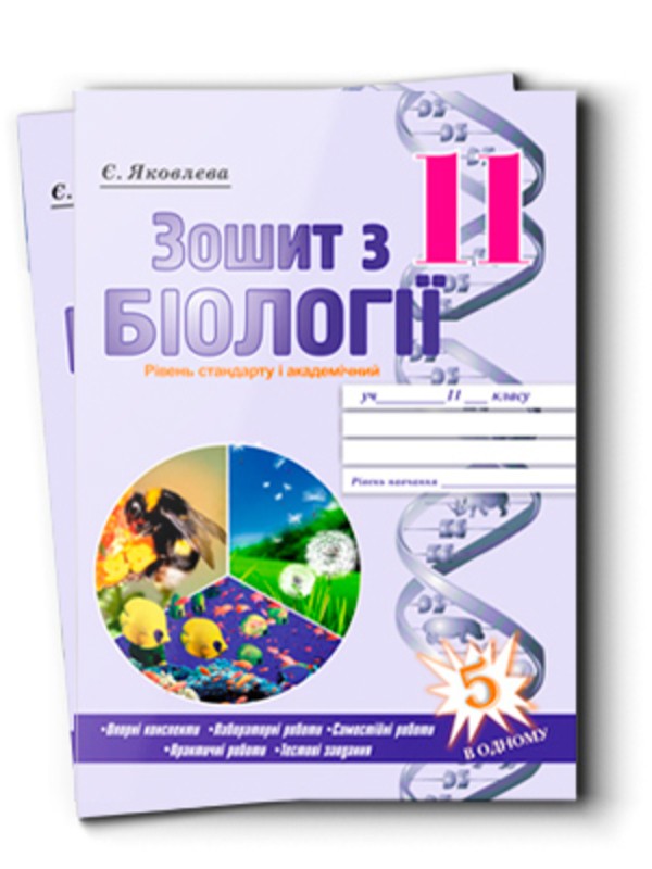 Биология 10 класс по п.г.балан ю.г.вервес в.п.полищук практические работы