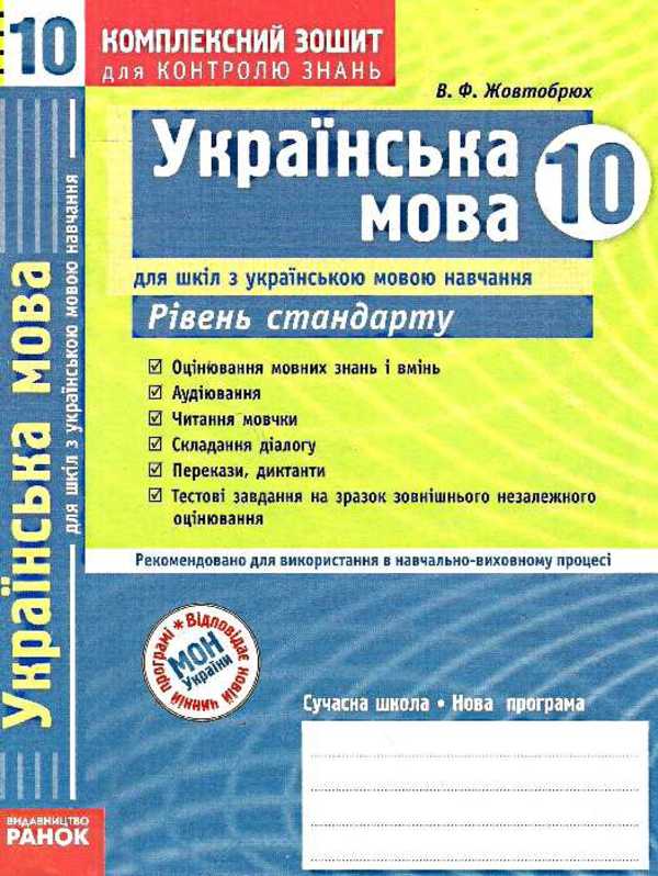 Ранок скачать контрольную тетрадь по географии акадымичный уровень 10 класс