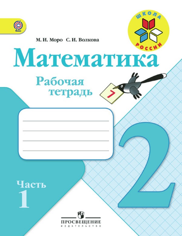 Решить зазачу по математике по рабочей тетради 2 класс 2 на странице