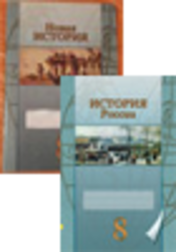 Гдз по истории рабочая тетрадь 8 класс репин а.в