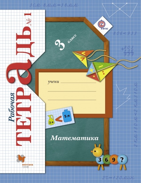 ким решебник по математике 3 класс