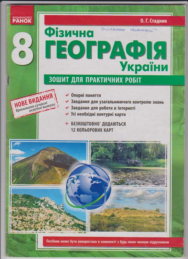 Тетрадь по географии 6 класс стадник решебник