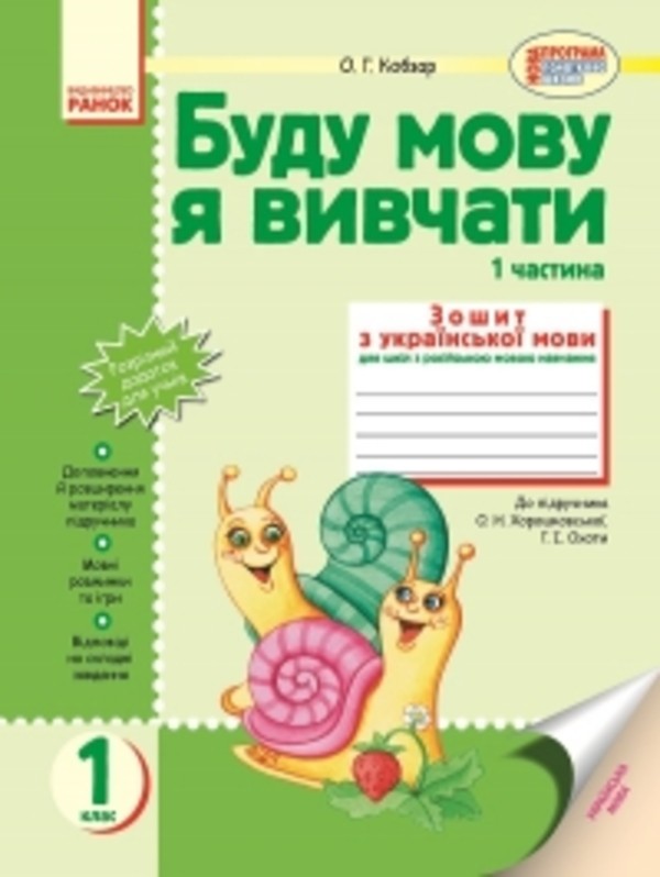 Гдз по рабочей тетради кобзар украинский язык класс