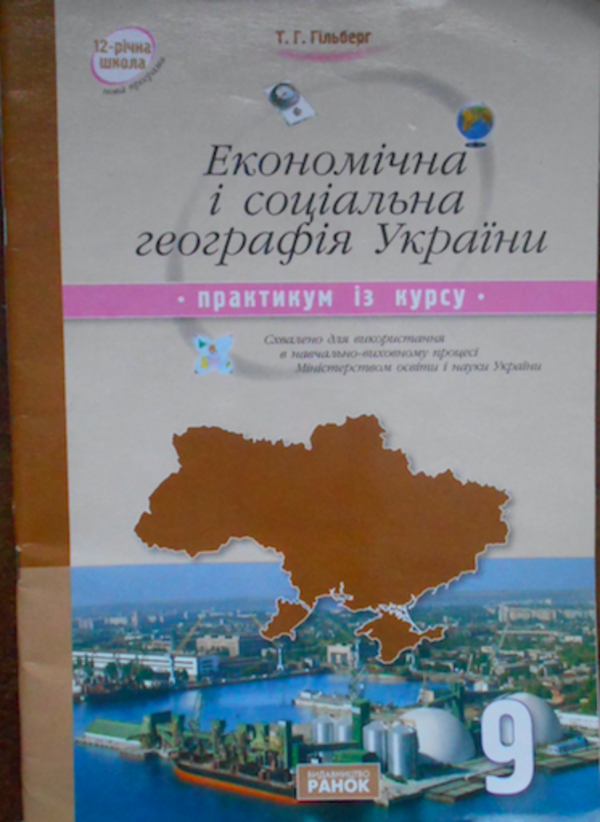 Практикум з курсу география видповиди 7 класс