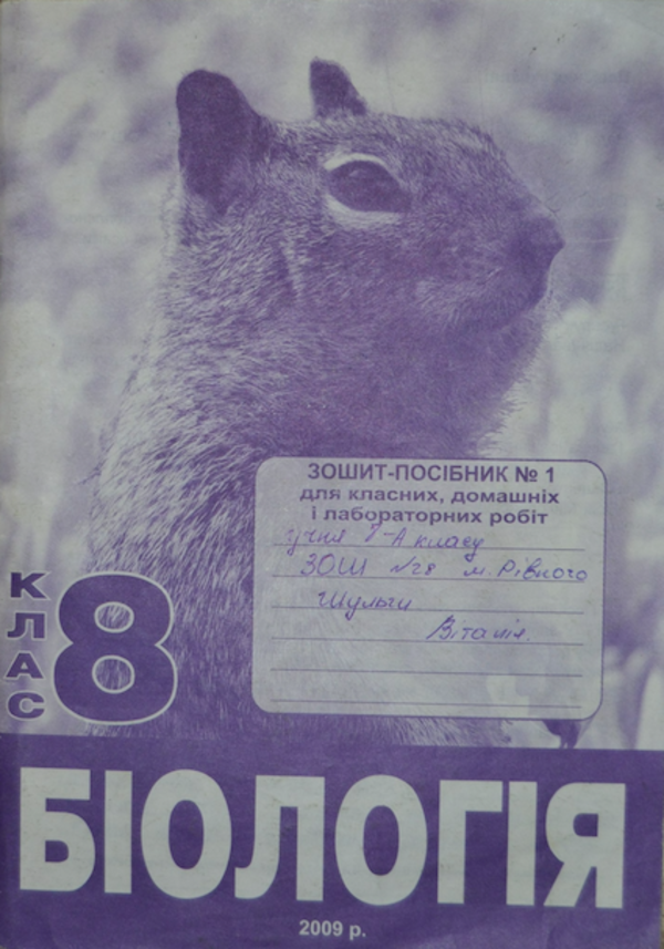 Биология 8 Класс Базанова - instructionturk