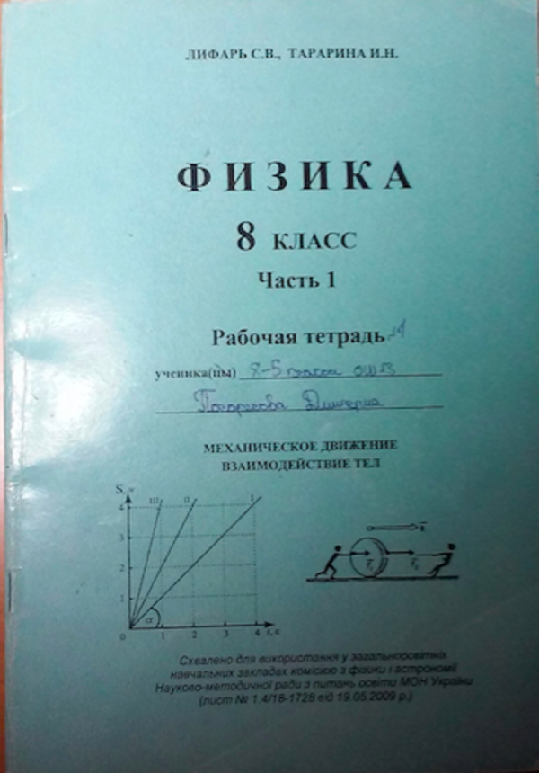 Решебник по тетради по физике за 8 класс лифарь