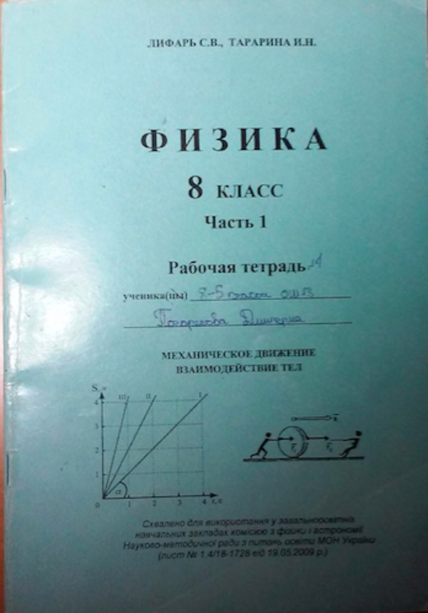 Ответы рабочая тетрадь по физике 8 класс тарарина