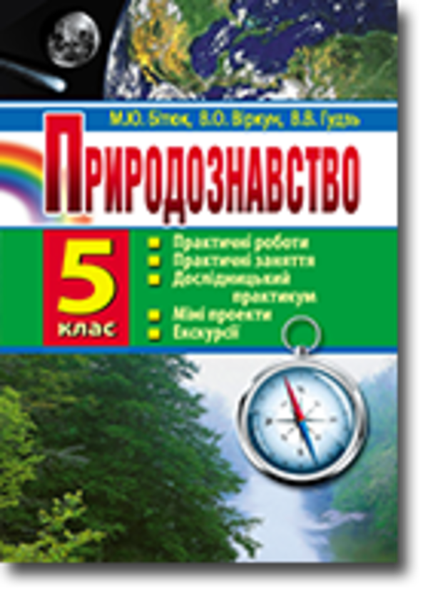 Видповиди по робочому зошити етыка 6 класс оксана данылевська