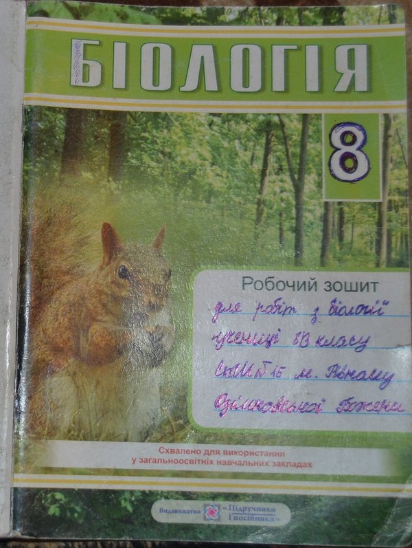 Учебник по биологии 8 класс базанова
