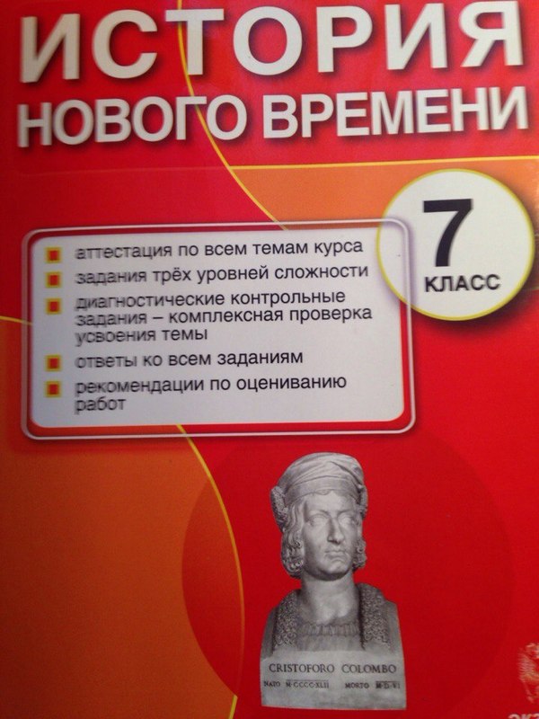 Гдз По Истории 7 История Нового Времени гдз по истории 7 история нового времени