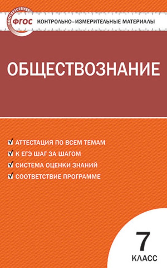 Www.schoolbook.ru 7 класс обществознание