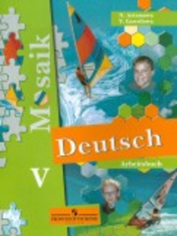 Гдз по немецкому языку 5 класс рабочая тетрадь мозаика