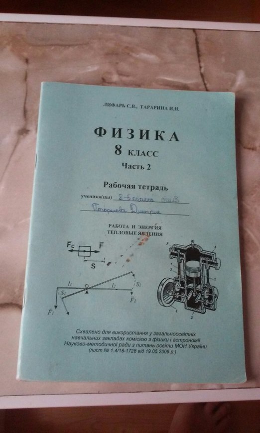 рабочая тетрадь по физике 9 класс лифарь решебник