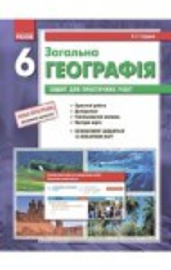 Гдз география 9 класс практические работы о.г стадник