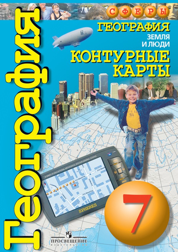 Poznau.net решебники география 7 класс