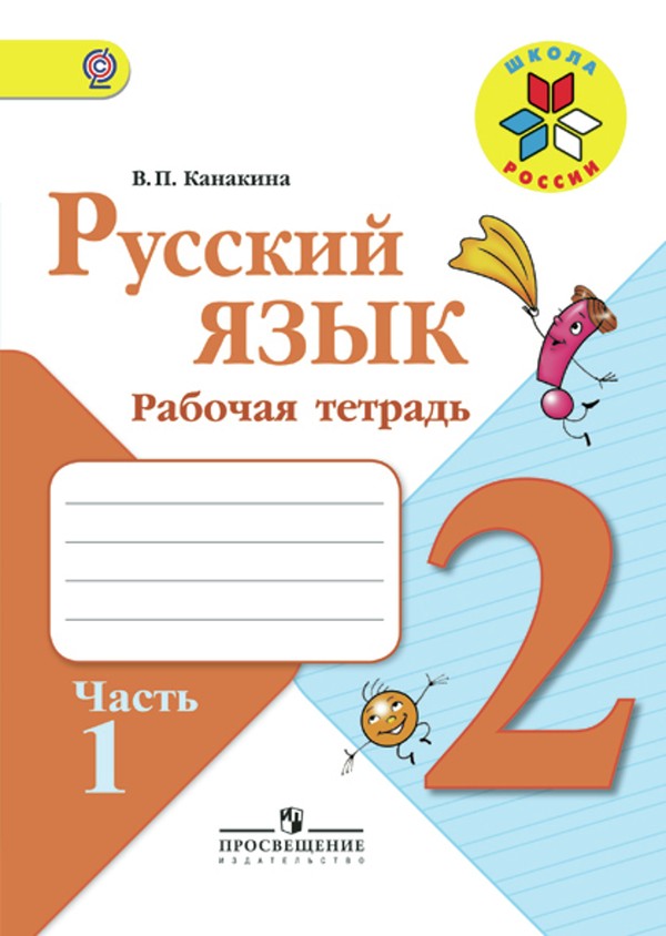русский язык 2 класс 1 часть стр 38 упр 44
