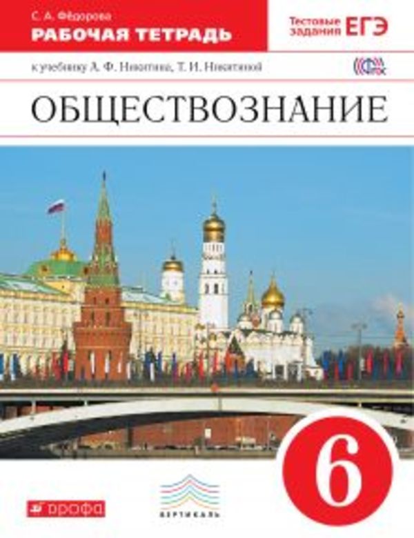 Гдз по обществознание 6 класс в тетради