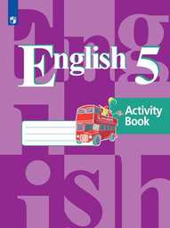 Рабочая тетрадь по английскому языку 5 класс. Activity book Кузовлев Просвещение
