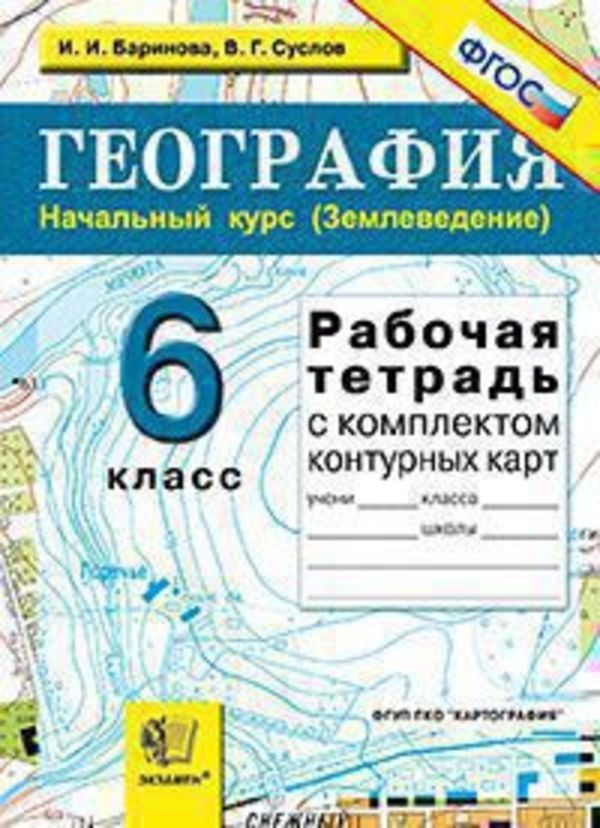 Гдз по географии 6 клас