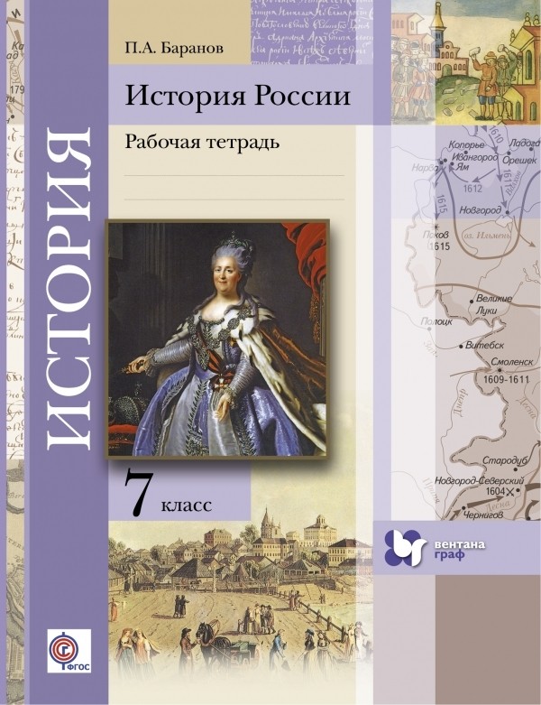 фгос учебник по истории 7 класс