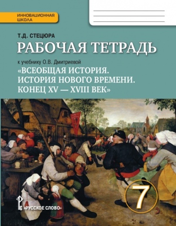 Гдз по истории 7 класс дмитриева новый образ вселенной