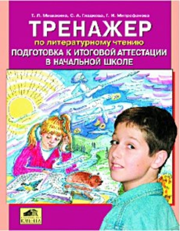 гдз впр 4 класс литературное чтение трофимова