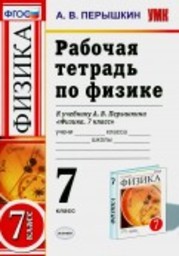 Контрольная Работа По Физике 7 Класс Гдз Контрольная Работа По Физике 7 Класс Гдз