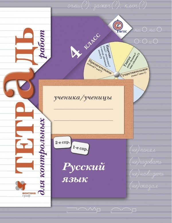 Контрольная работа: по Естествознанию 4