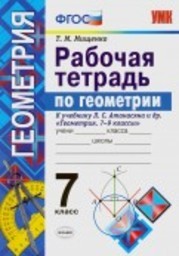 гдз по геометрии атанасян 7 класс рабочая тетрадь 2014