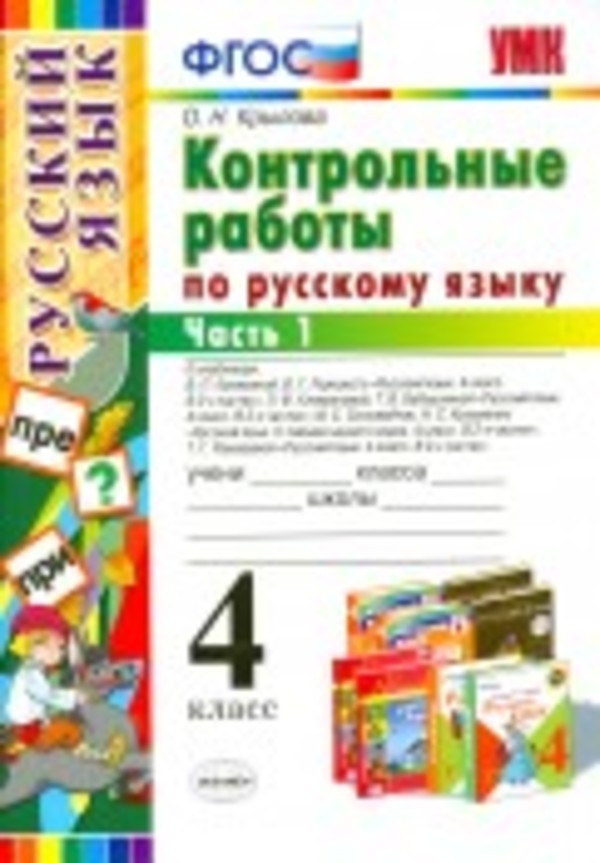 Контрольная работа по теме Изучение правил русского языка