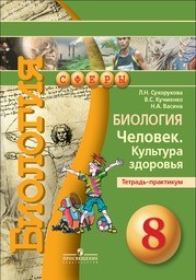  Ответ на вопрос по теме Основной курс биологии 8 класс 