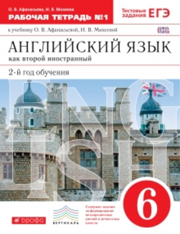 Гдз по английскому верещагина 6 класс